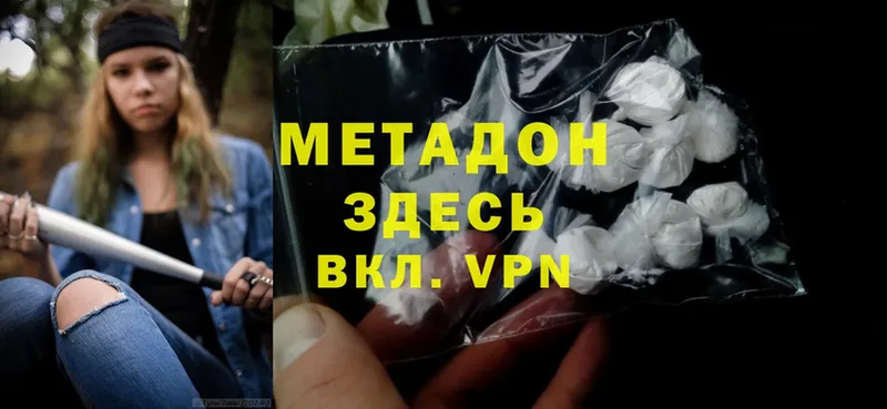 МЕТАДОН methadone Аткарск